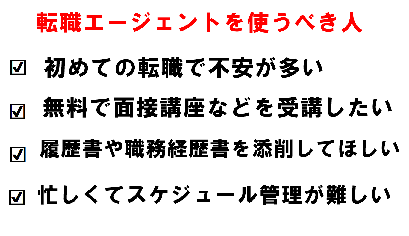 転職エージェント、公務員、おすすめ