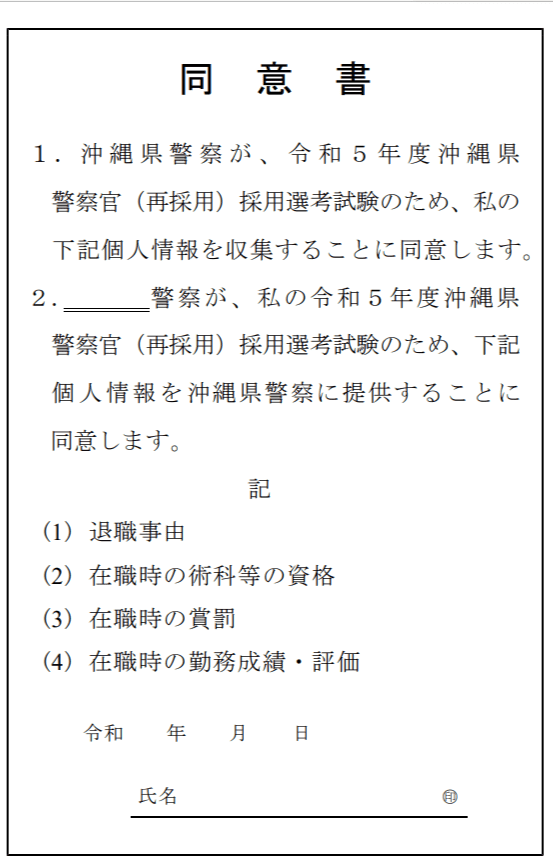 警察の身辺調査を公開】３親等に〇〇〇がいると警察官になれない？