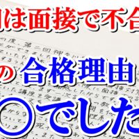 警視庁と神奈川県警の採用試験合格