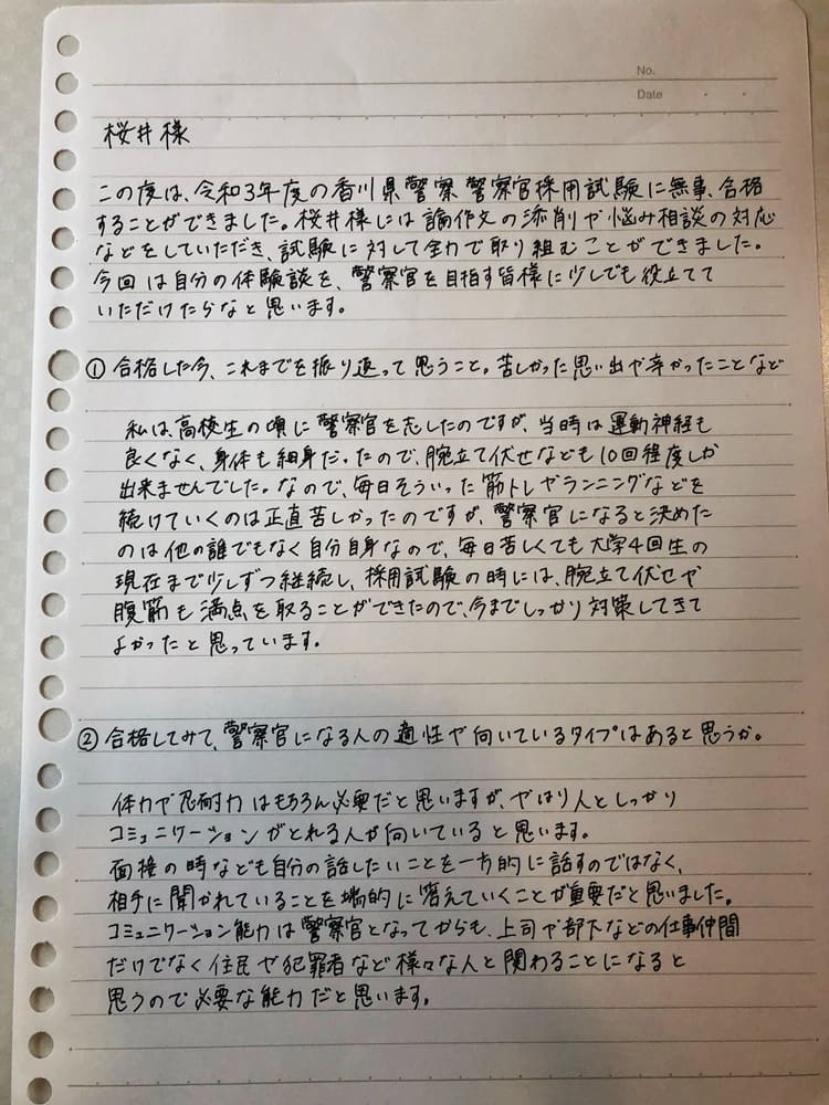 香川県警に合格された方のお手紙