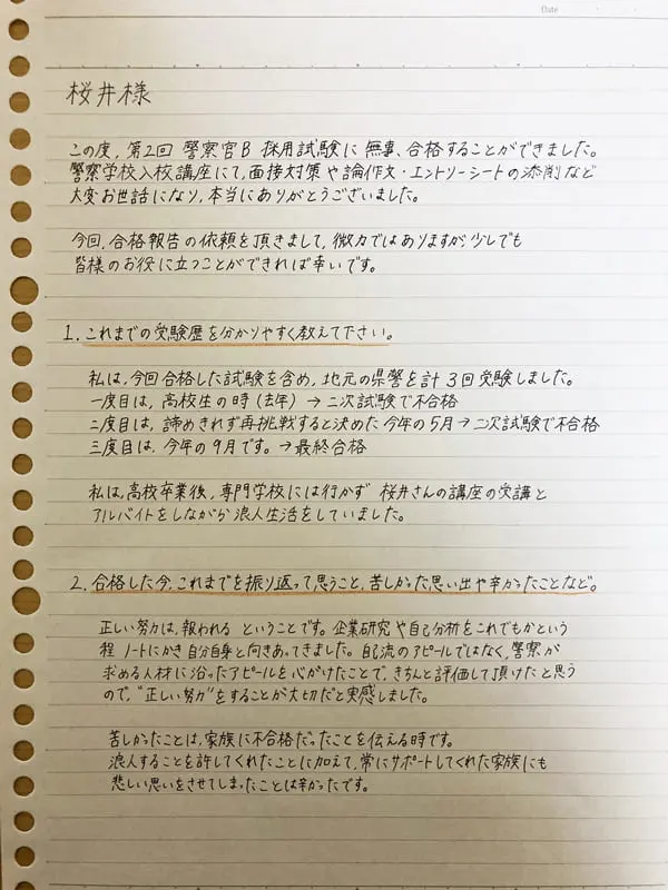 警察官採用試験の面接でなぜか不合格になる原因