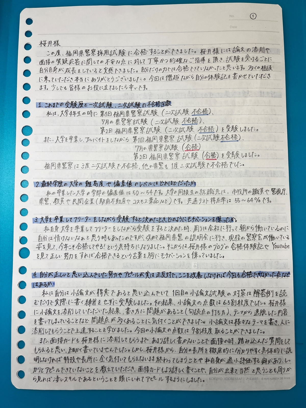 福岡県警の合格体験記と面接対策の方法