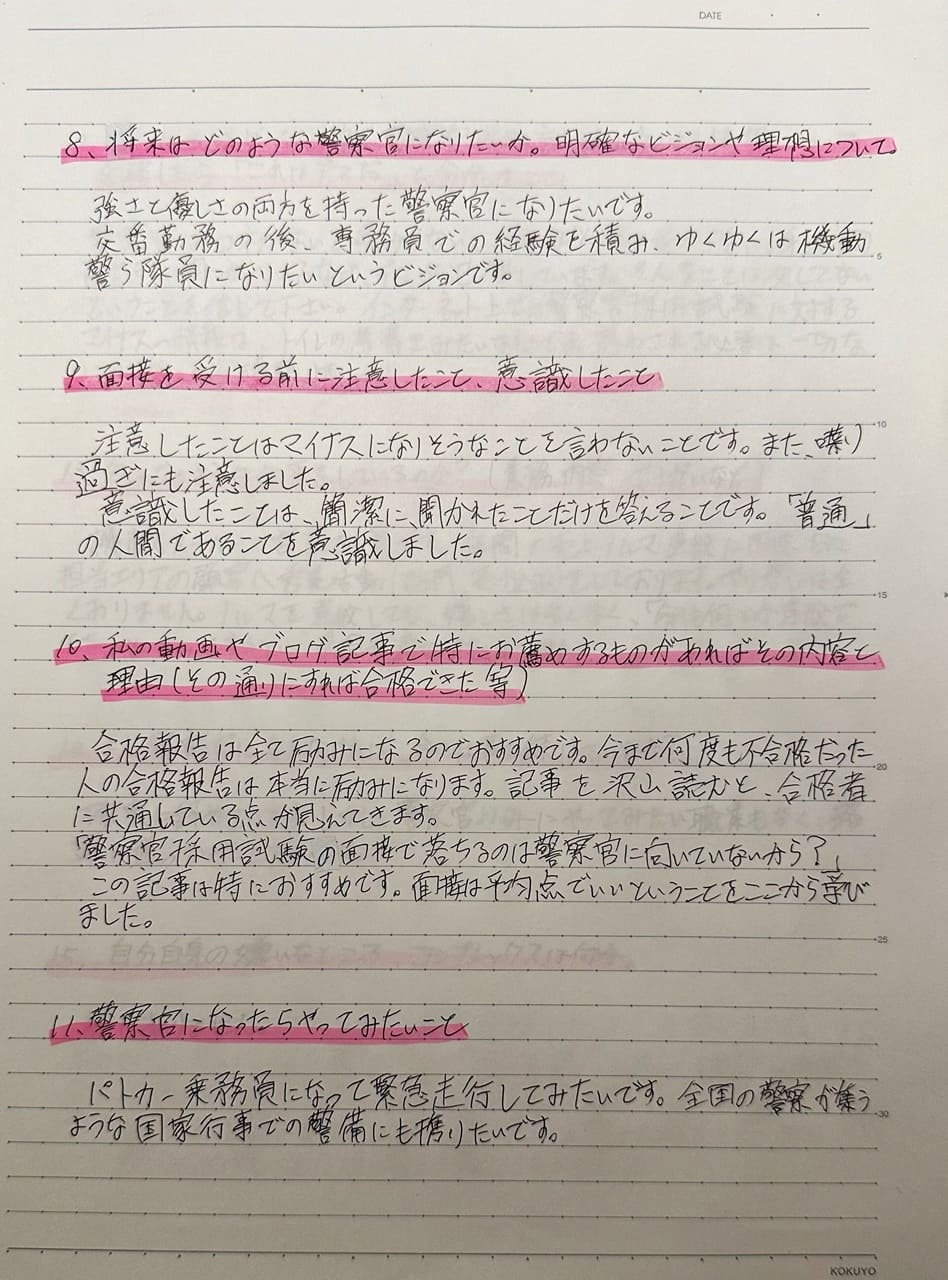 北海道警と大阪府警に合格した男性の手紙。面接で注意することを具体的に直筆で記載しています