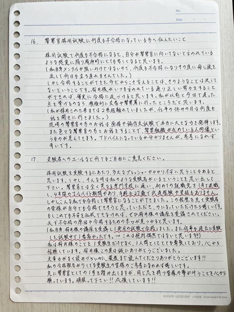 福岡県警の警察官採用試験に合格した男性が書いた二次試験対策方法の直筆の手紙