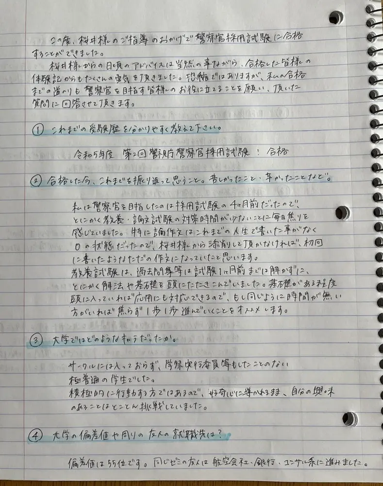 警視庁採用試験の一類（大卒）】実体験・難易度が高くても半年で合格できた方法