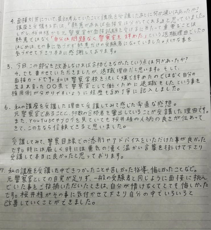 警察官になるために必要なこと