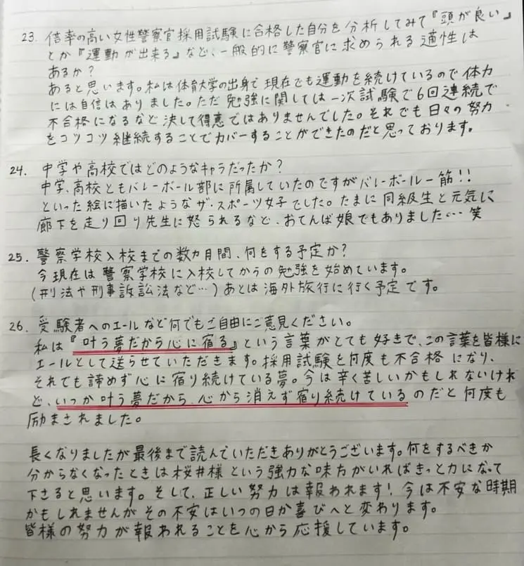 警察官採用試験の面接対策で１番大切なこと【面接官が見るポイントを公開】