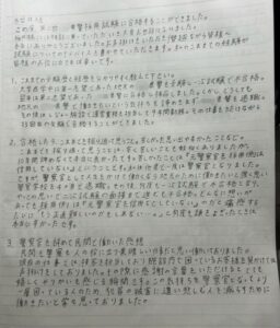 女性警察官採用試験に合格した受験生の手紙