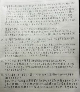 警察官になる方法