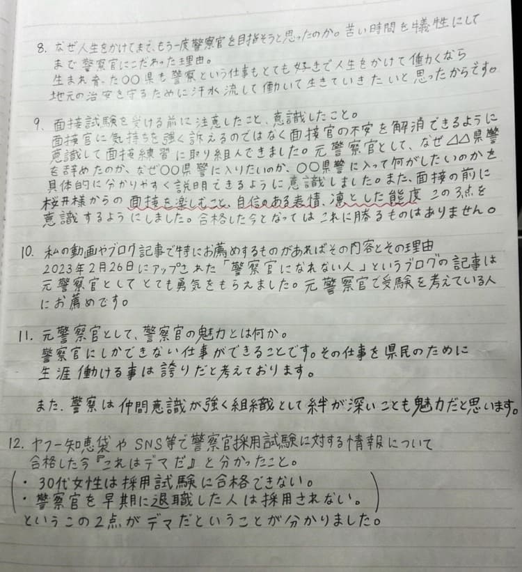 倍率や難易度の高い女性警察官採用試験に合格するには