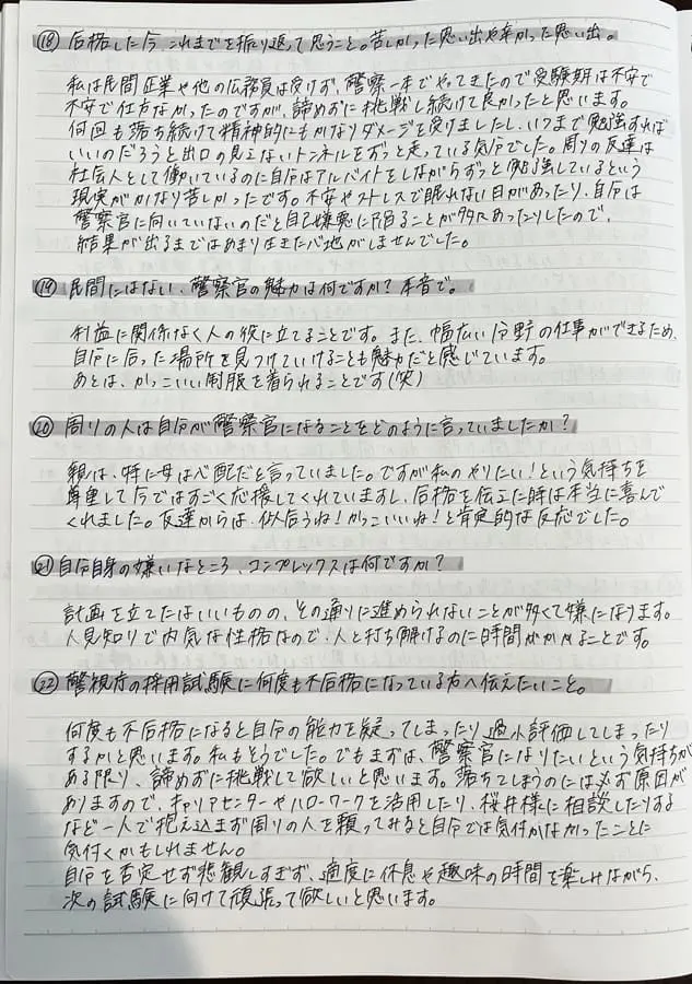 警視庁の採用試験で初回特典はデマ！受かる人の特徴と面接の答え方を完全解説