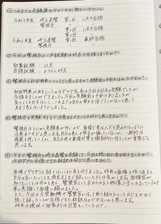 警視庁の採用試験で初回特典はデマ！受かる人の特徴と面接の答え方を完全解説