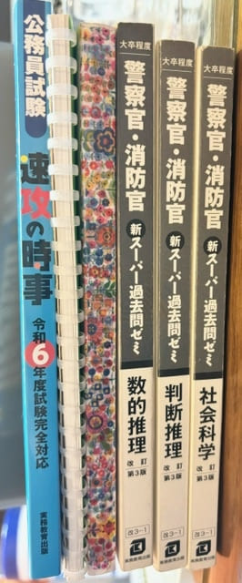 大阪府警の一次試験対策勉強方法