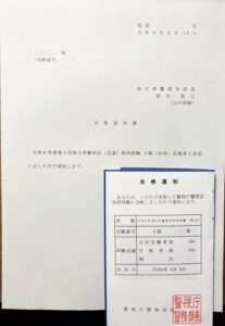 警視庁の合格通知