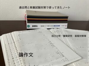 警視庁の一次試験で使った参考書