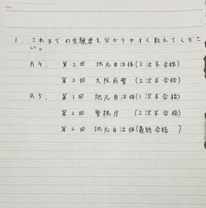 兵庫県警に合格した方のお手紙