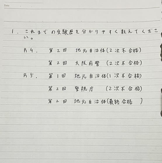 兵庫県警に合格した方のお手紙