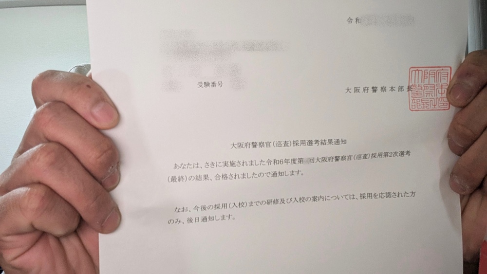 大阪府警の合格証書