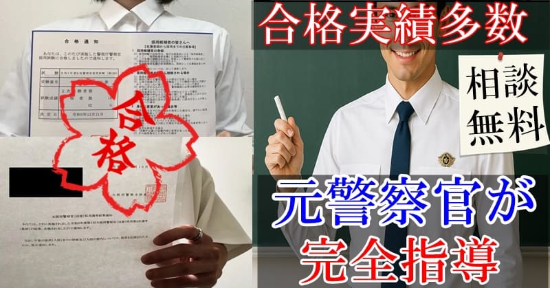 警察官になるにはリクストリームで試験対策
