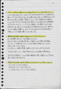 複数回の不合格経験と受験歴が記された警察官採用試験の直筆合格報告書（2枚目）
