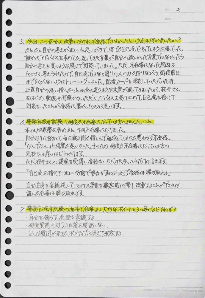 複数回の不合格経験と受験歴が記された警察官採用試験の直筆合格報告書(2枚目)