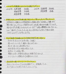 警察官採用試験に合格した社会人受験生による直筆の合格報告書(1枚目)