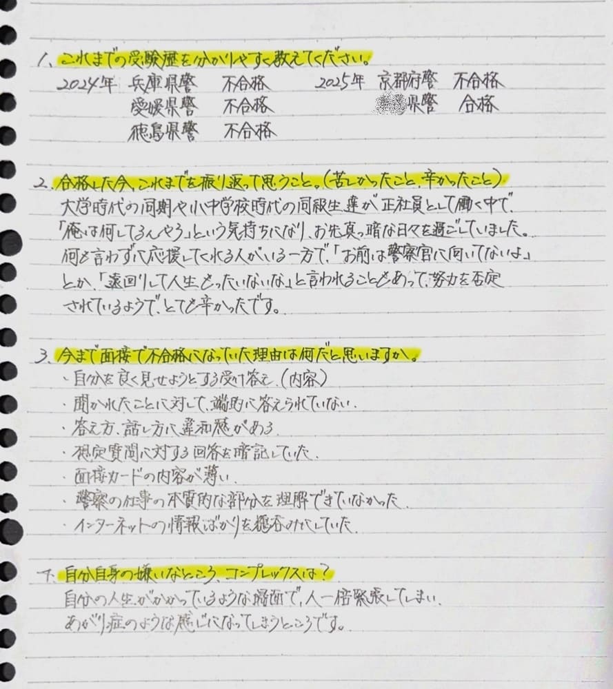 警察官採用試験に合格した社会人受験生による直筆の合格報告書(1枚目)