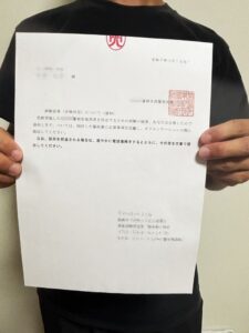 前職に不安を抱えながらも警察官採用試験に合格した社会人受験生の合格通知（※一部情報は配慮のため加工）