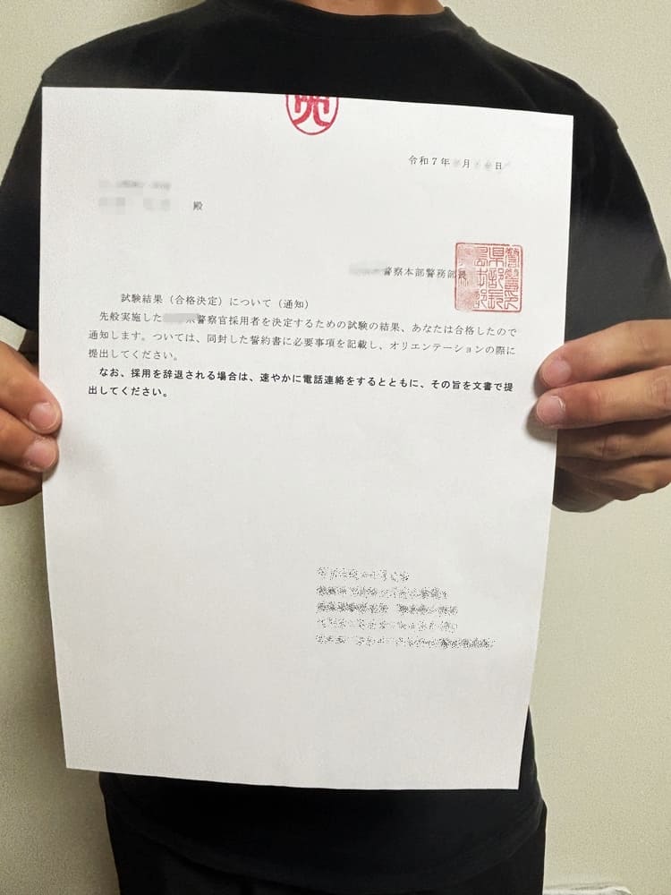 前職に不安を抱えながらも警察官採用試験に合格した社会人受験生の合格通知(※一部情報は配慮のため加工)
