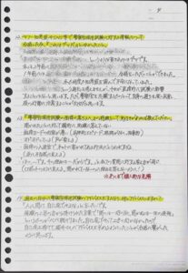 面接対策や自己流を捨てた経緯が書かれた警察官採用試験の直筆合格報告書（4枚目）