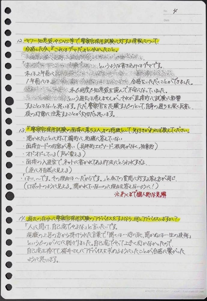 面接対策や自己流を捨てた経緯が書かれた警察官採用試験の直筆合格報告書(4枚目)