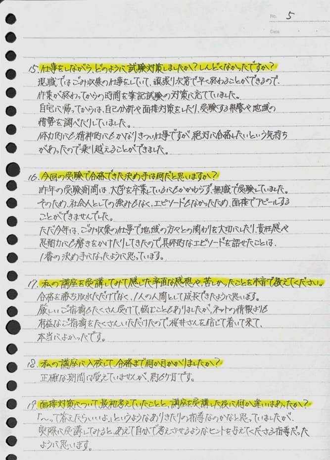 警察官採用試験を目指す受験生へのメッセージが記された直筆の合格報告書(5枚目)