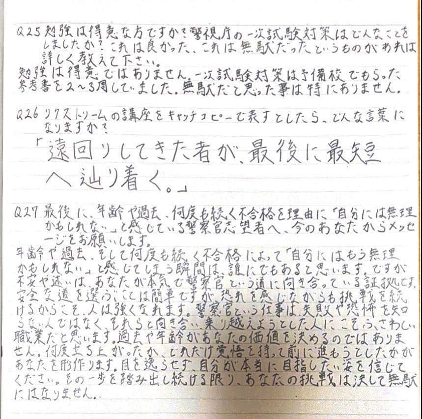 警視庁に合格した受講生の直筆の手紙