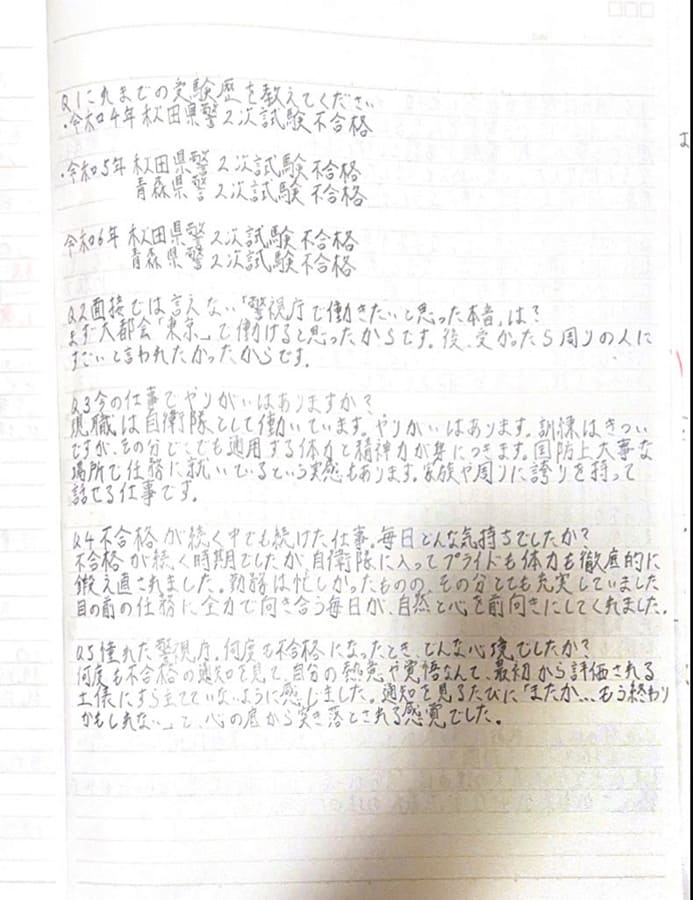 警視庁に合格した受講生の直筆の手紙