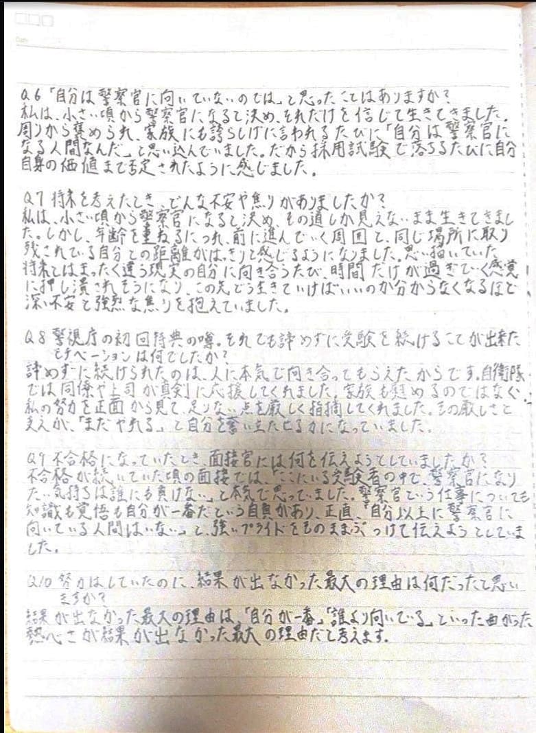 警視庁に合格した受講生の直筆の手紙