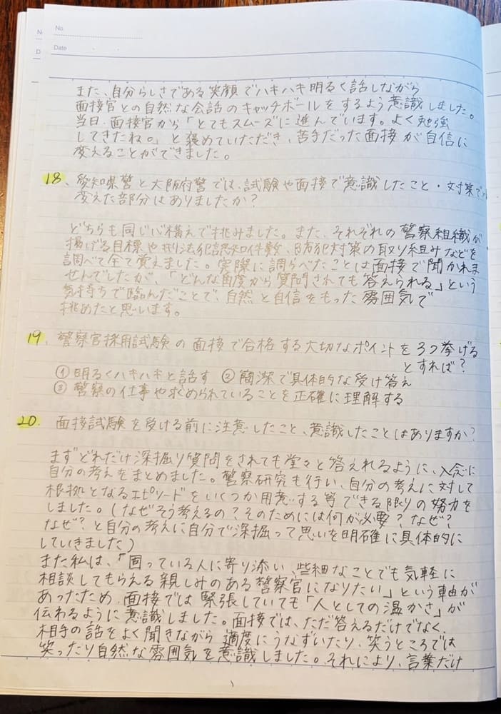 大阪府警の女性警察官が書いたアドバイス