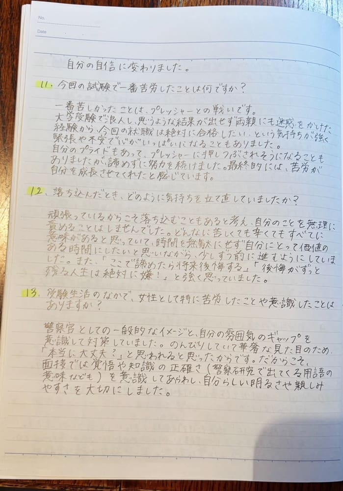 大阪府警に合格した女性警察官の手紙３
